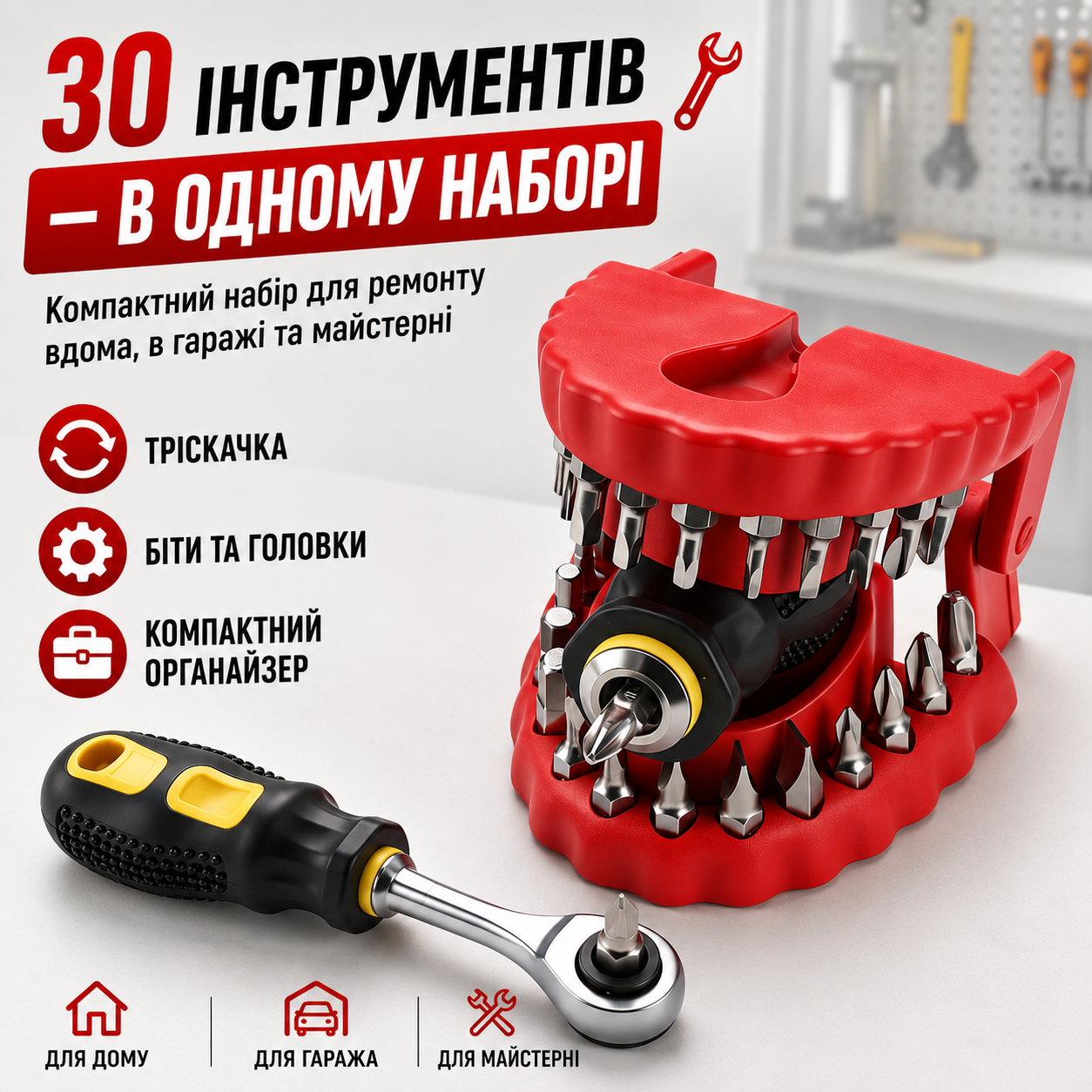 Набір інструментів 30-в-1